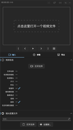 gyroflow极速版