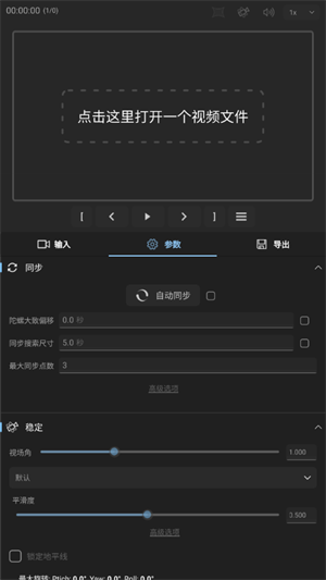 gyroflow官方版