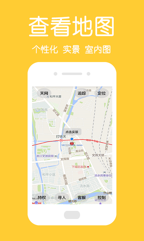 中国手机定位安卓版
