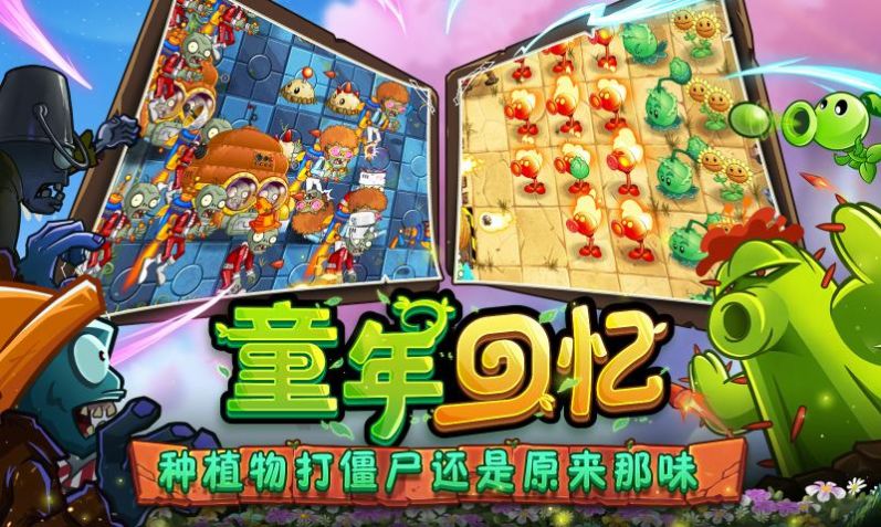 植物大战僵尸2中文版