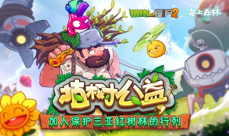 植物大战僵尸2新赛季安卓版