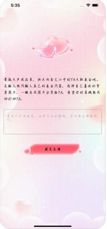 大胆表白话术免费版