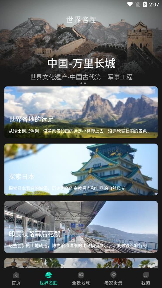 世界3D街景中文版