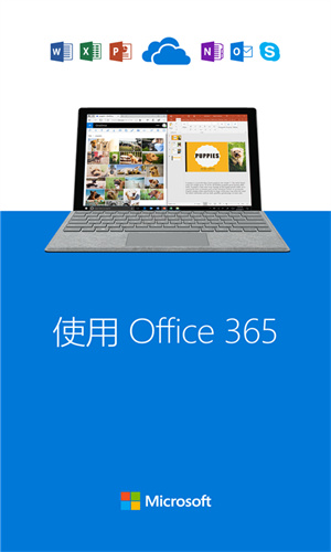 Microsoft OneDrive中文版