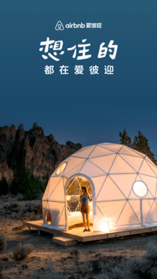 airbnb中文版