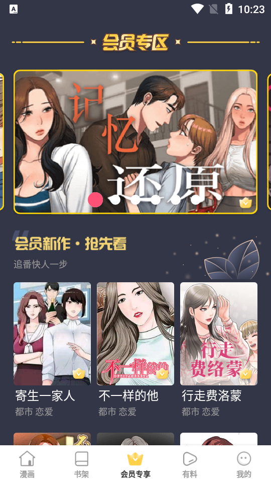 云朵漫画免费版