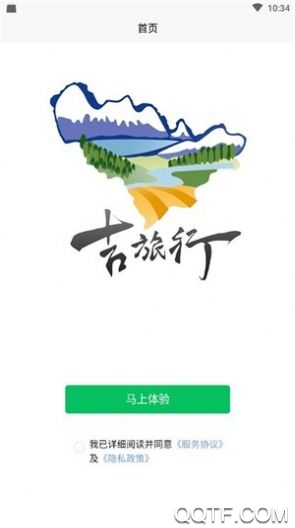 吉旅行无广告版