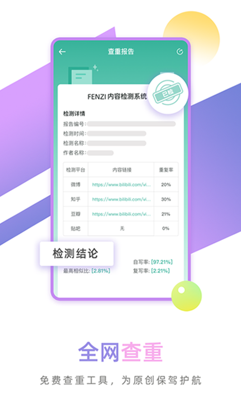 FENZI兴趣社区中文版
