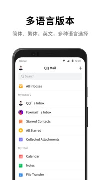 QQ邮箱安卓版