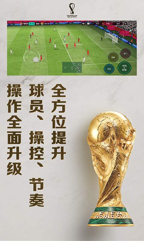 FIFA足球世界经典版