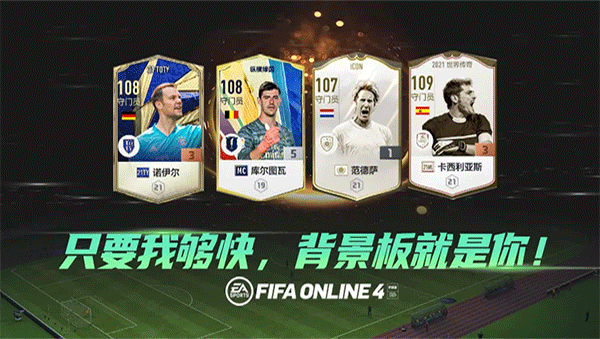 fifa online4汉化版