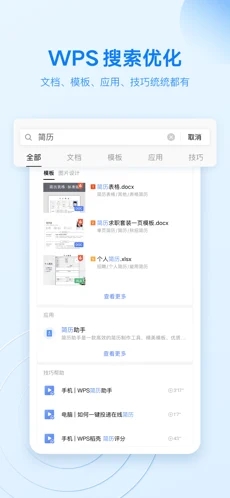 WPS Office精简版