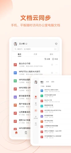 WPS Office精简版