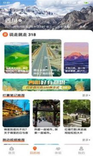 欢萌旅行极速版