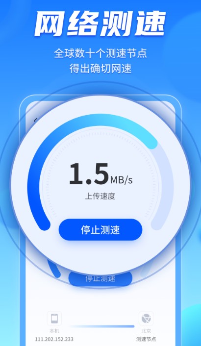 WiFi畅联精灵免费版