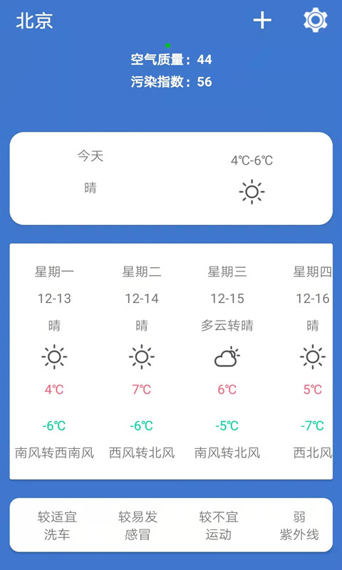 365简单天气免费版