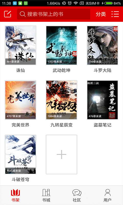海棠书屋iOS经典版