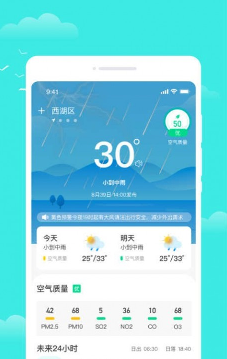 观雨天气通经典版