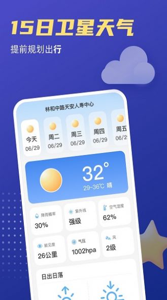 福星天气预报经典版