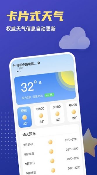 福星天气预报经典版