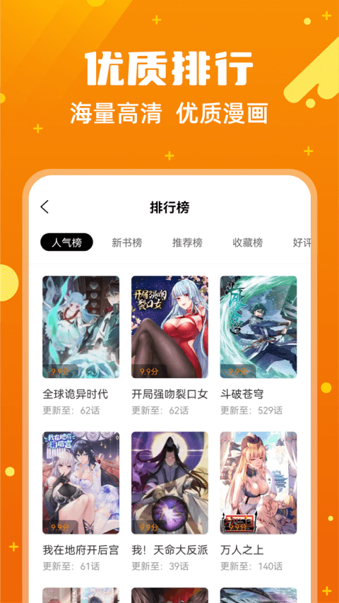 漫画客无广告版