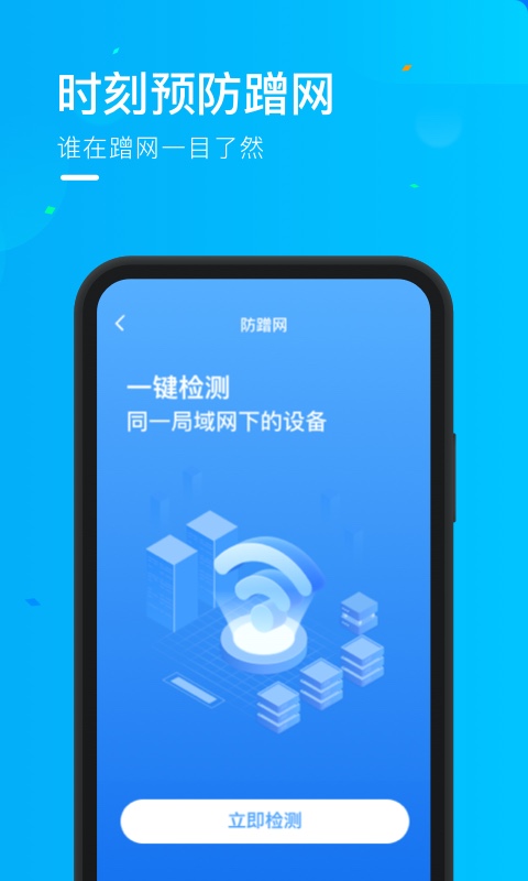 时秋随心连WiFi官方版