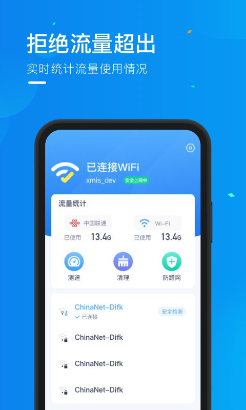 时秋随心连WiFi官方版