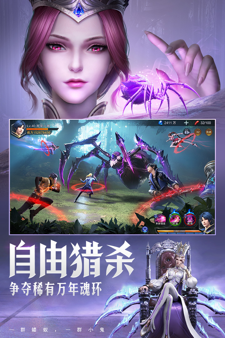 斗罗大陆魂师对决免费版