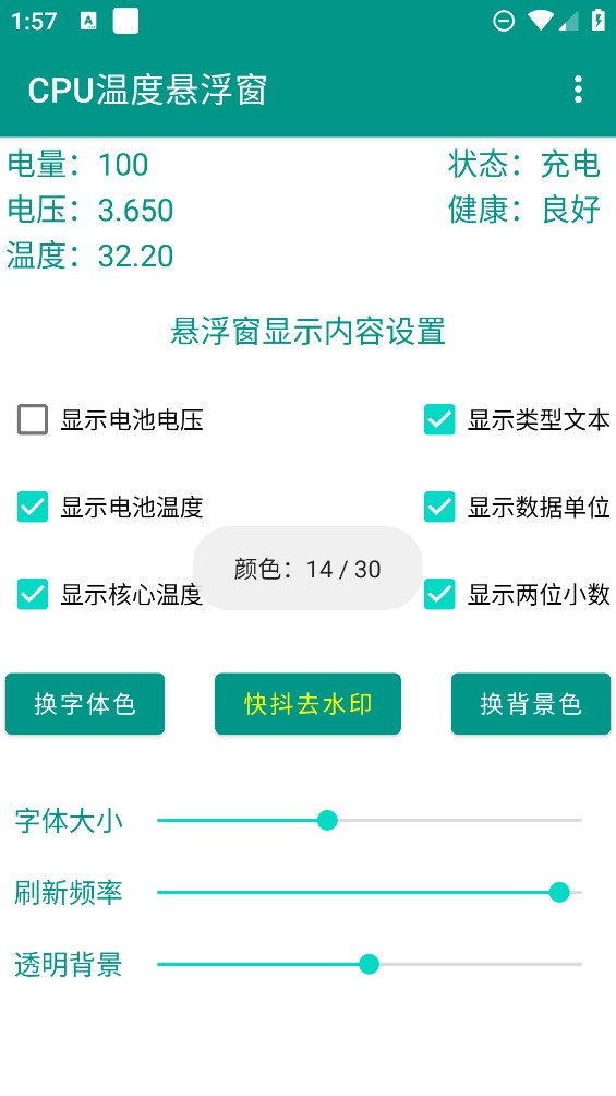 CPU温度悬浮窗工具安卓版