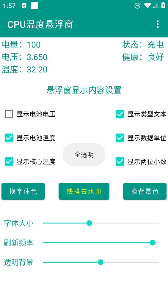 CPU温度悬浮窗工具安卓版