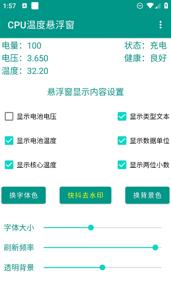 CPU温度悬浮窗工具安卓版