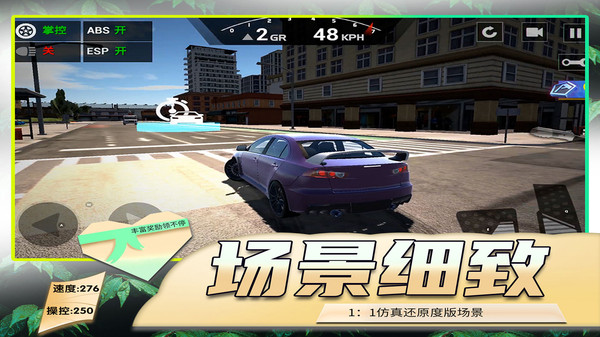 模拟公路汽车2免费版