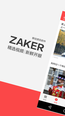 ZAKER新闻极速版