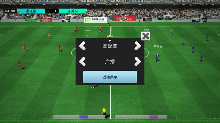 中国实况足球总决赛免费版