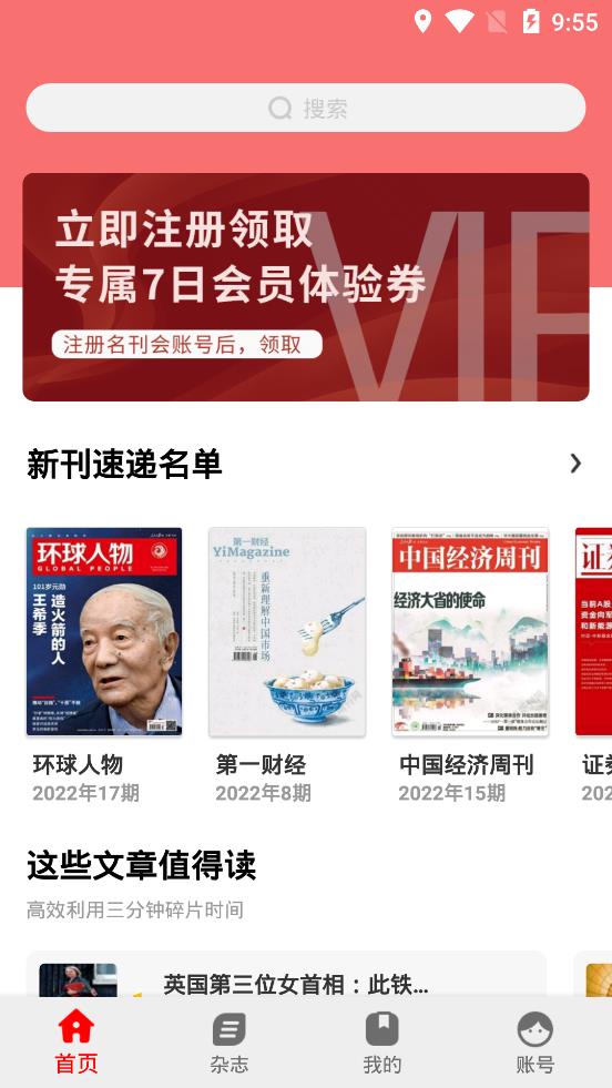 名刊会无广告版