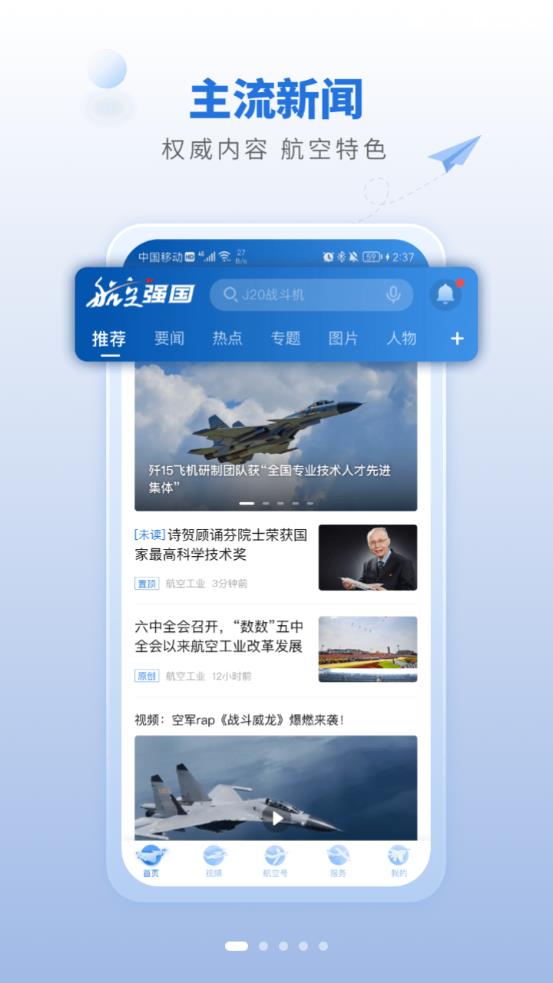 航空强国免费版