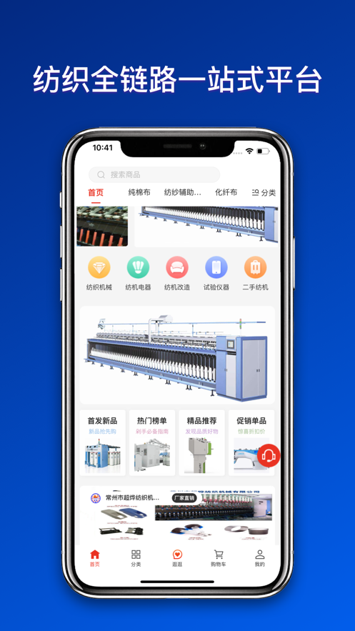 纺机商城免费版