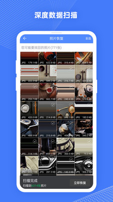 照片数据恢复大师官方版