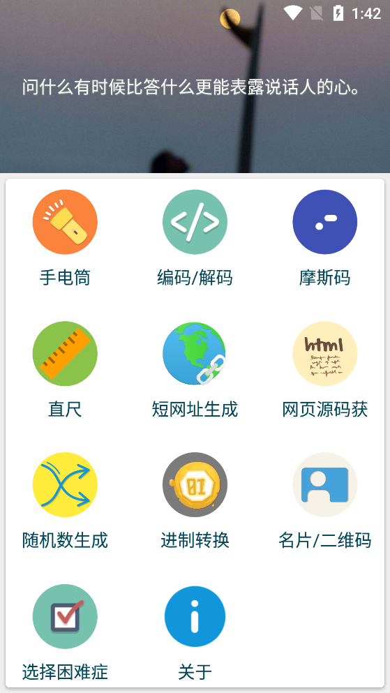 IcTools工具箱官方版