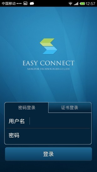 easyconnect中文版