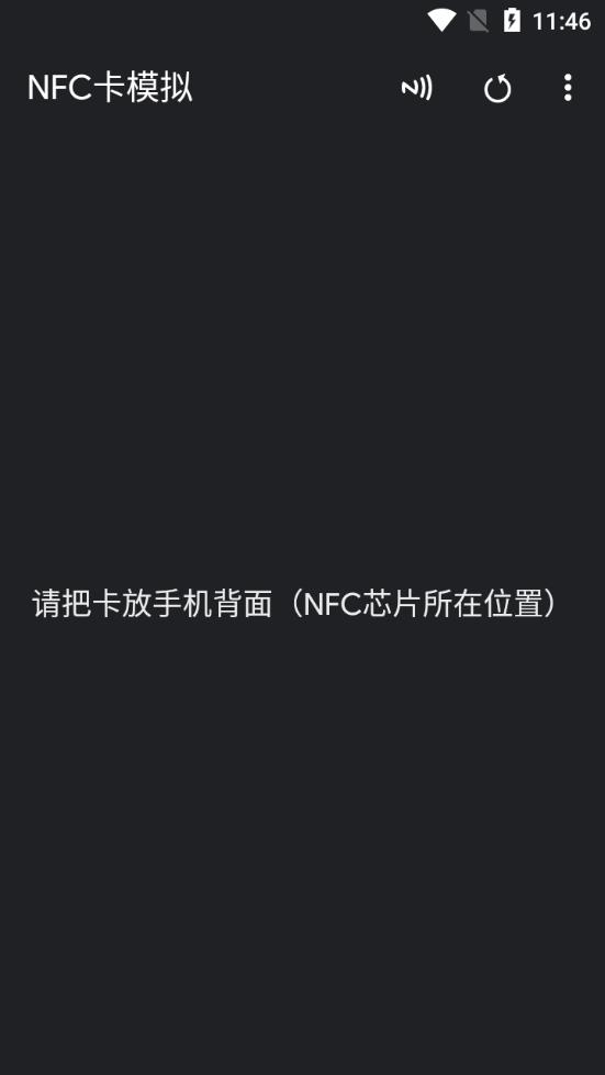 NFC卡模拟中文版