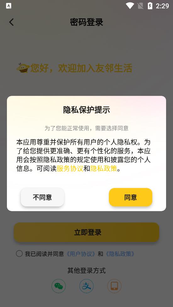 友邻YONi官方版