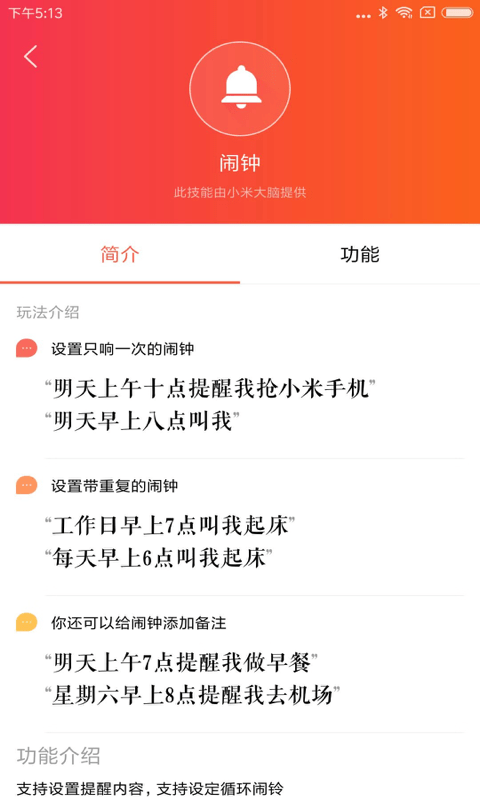 小爱音箱无广告版