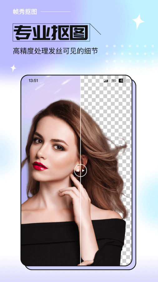 帧秀抠图官方版