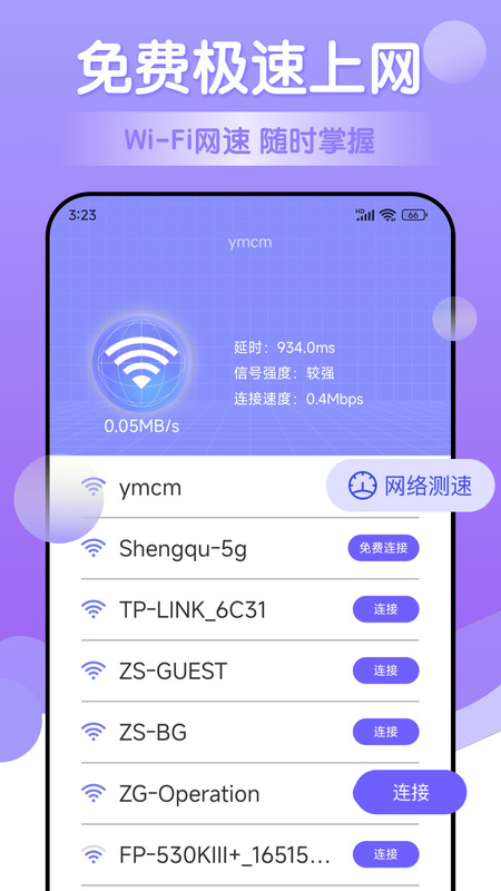 万能免费wifi极速版