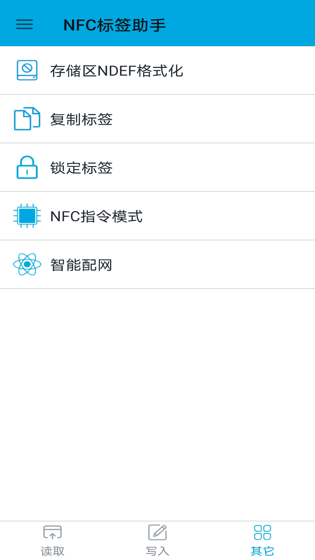 nfc标签助手经典版