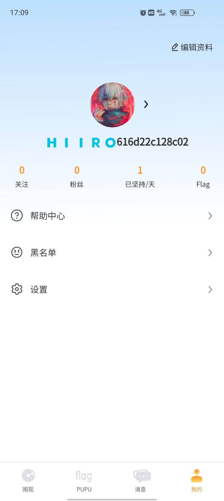 噗噗Flag中文版