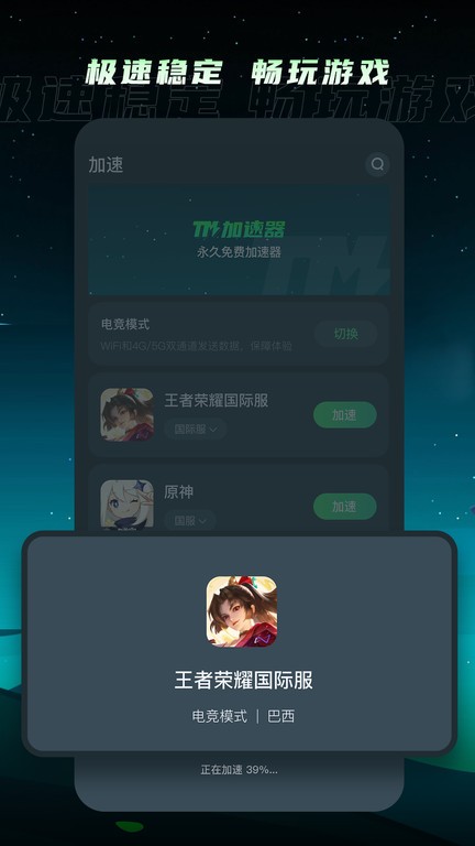 tm加速器官方版