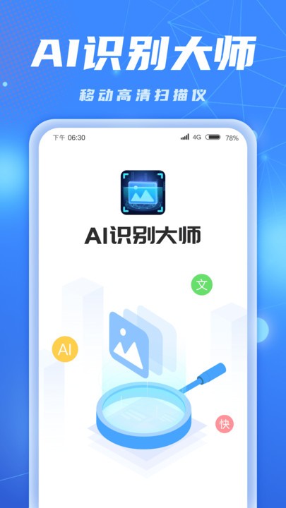 AI识别大师经典版