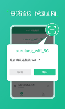 wifi万能秘钥无广告版
